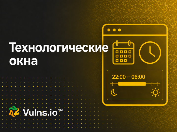 Технологические окна