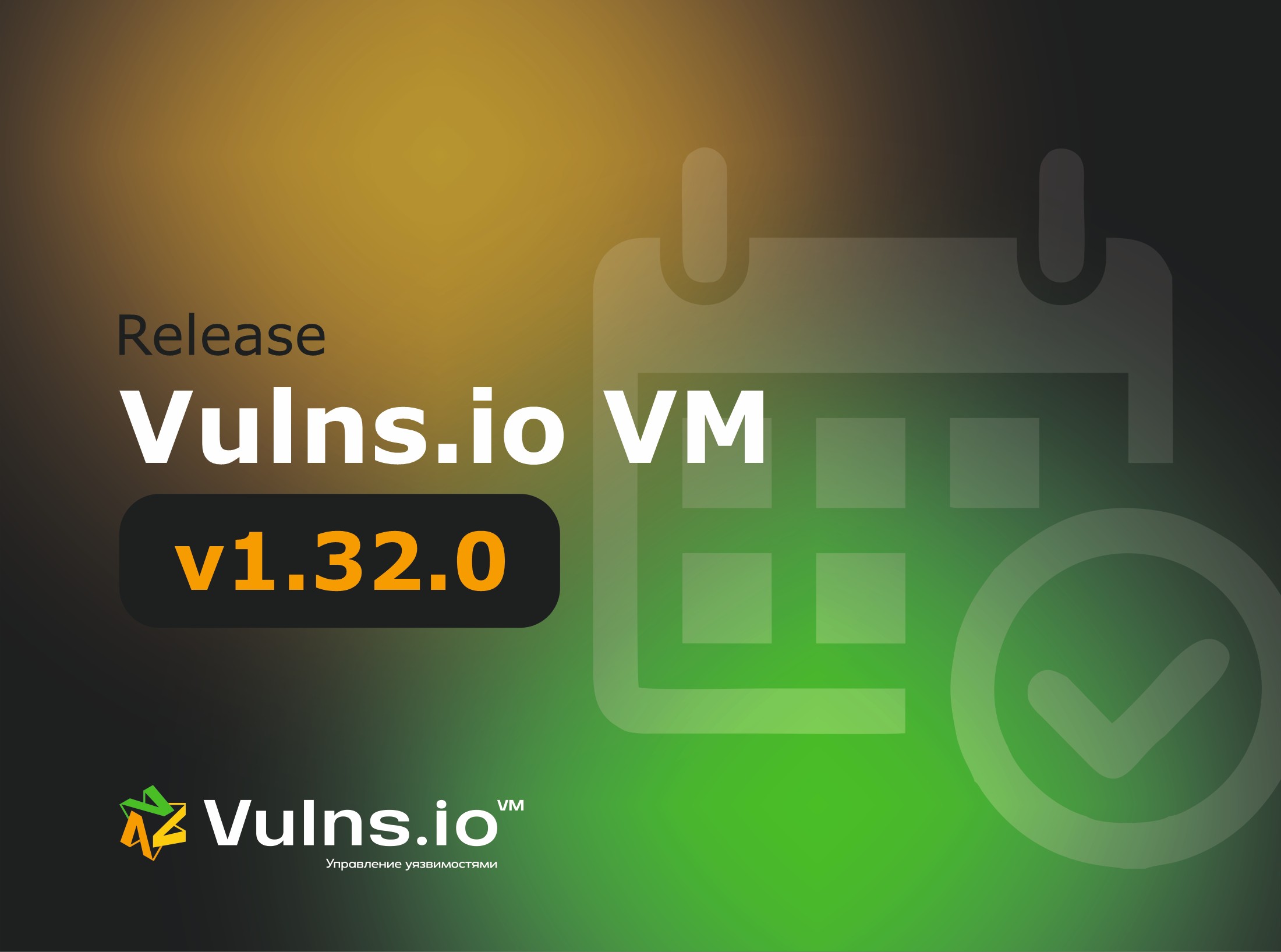 Вышла новая версия системы Vulns.io Enterprise VM 1.32.0