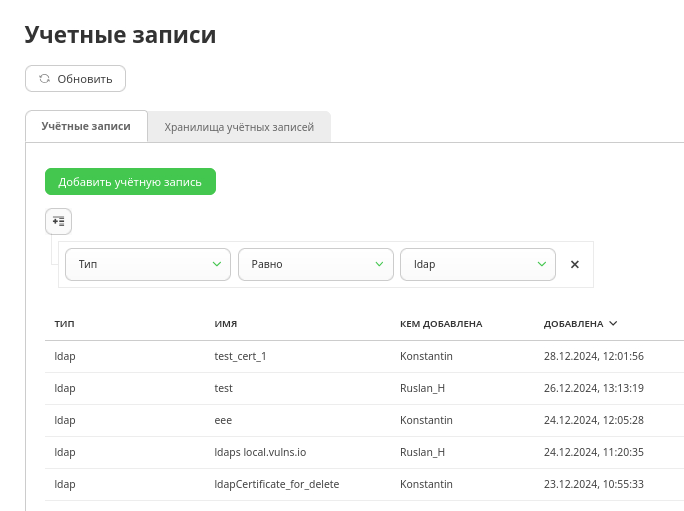 Учетная запись LDAP