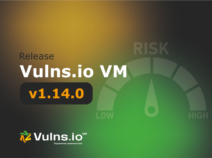 Вышла новая версия системы Vulns.io Enterprise VM 1.14.0