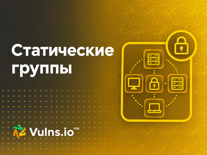 Статические группы