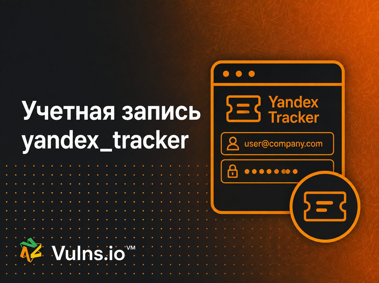 Учетная запись yandex_tracker