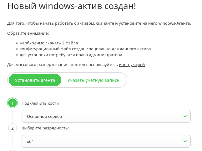 Установка Windows-агента