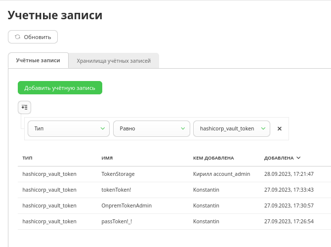 Учетная запись hashicorp_vault_token