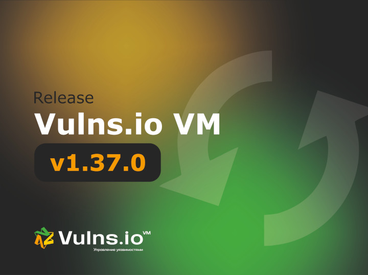 Вышла новая версия системы Vulns.io Enterprise VM 1.37.0