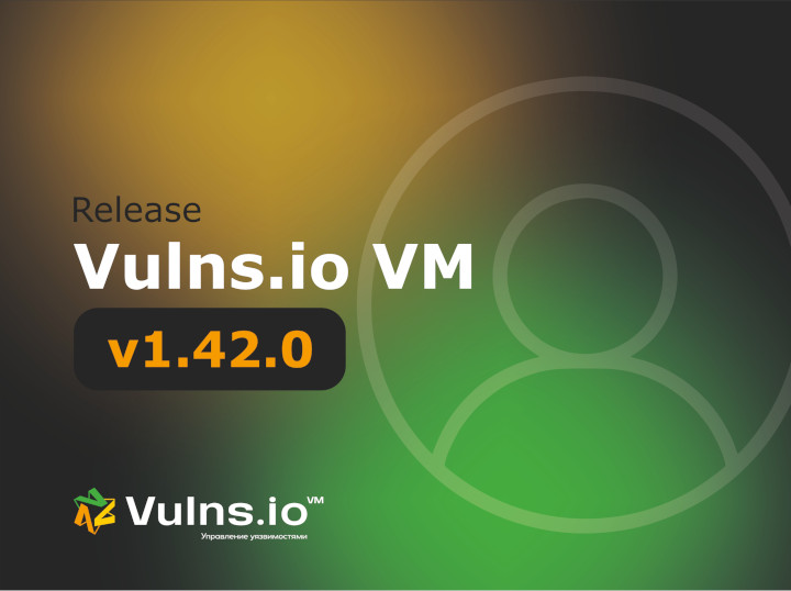 Вышла новая версия системы Vulns.io Enterprise VM 1.42.0